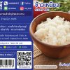 Sticky Rice - Image 2